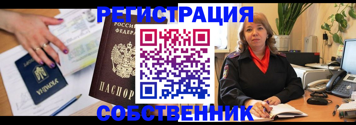 временная регистрация для школы в Ленинск-Кузнецком